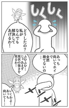 解決　妖精さん