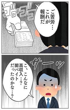 闇バイト