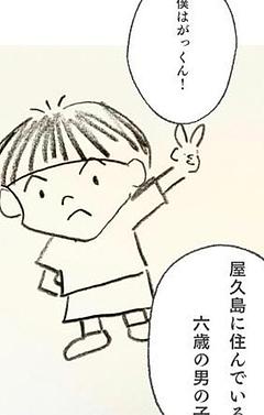 僕はがっくん