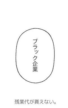ブラック企業　残業代が貰えない。