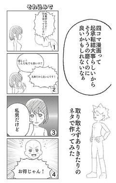 アプリで漫画作る時に思う事　20話から26話