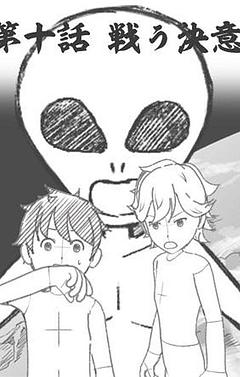 第十話 戦う決意