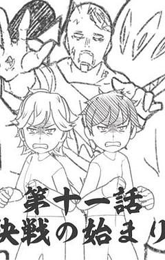 第十一話　決戦の始まり