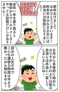 今年の抱負の話を…