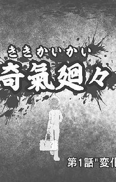 第1話"変化"