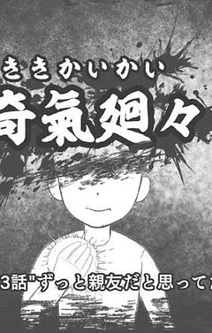 第3話"ずっと親友だと思ってた"