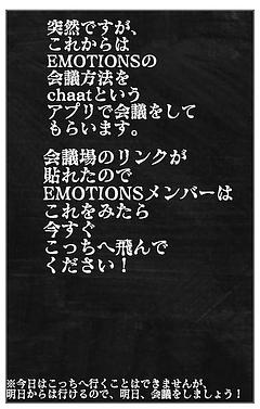 新しいEMOTINSの会議方法について