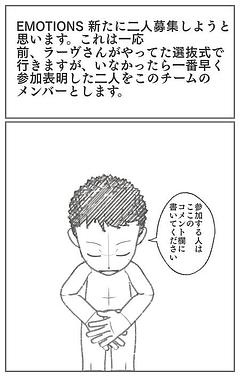 EMOTIONS 二人募集します
