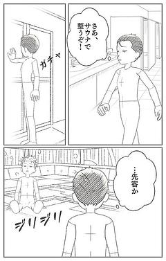 サウナで整えろ