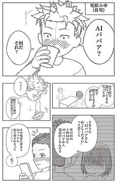 AIババア