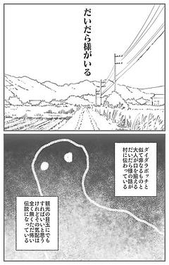 だいだら様がいる