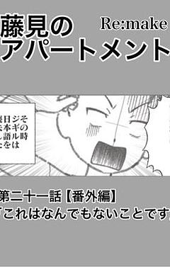 【番外編】これはなんでもないことです