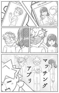 マッチングアプリ
