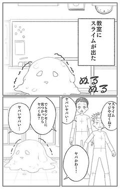スライムがあらわれた！