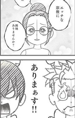 エッチな宗教に興味ありませんか？
