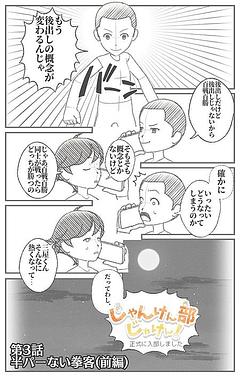 半パーない拳客(前編)