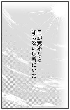 目が覚めたら知らない場所にいた