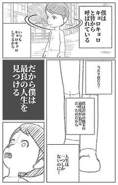 キョロキョロ