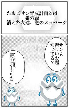 消えた友達、謎のメッセージ