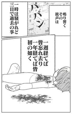 死屍累々
