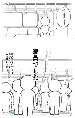 満員電車