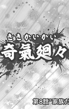 第8話"家族だ"