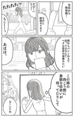 パンをくわえた女の子