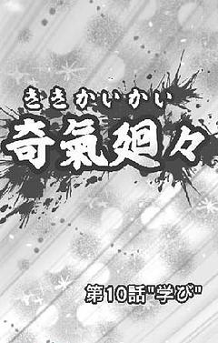 第10話"学び"