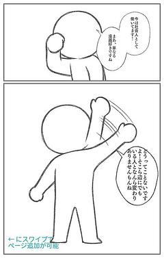 なんとなくかいた漫画